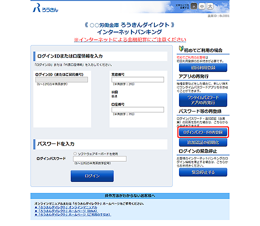 ろうきんダイレクト（インターネットバンキング） オンラインマニュアル